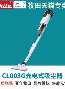 牧田makita日本充电吸尘器CL003无刷40V无线锂电吸尘器轻型大吸力