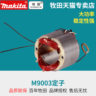 M9003B电机转子马达配件定子外壳齿轮箱