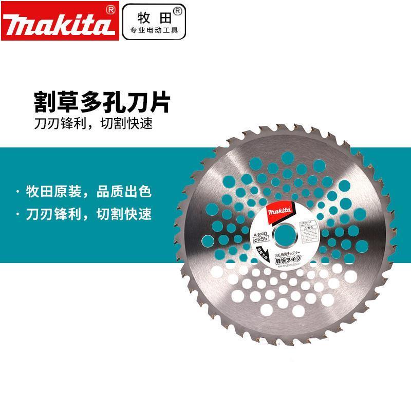 牧田日本割草机打草机刀片255MM打草机EBH341 EBH252U汽油割草