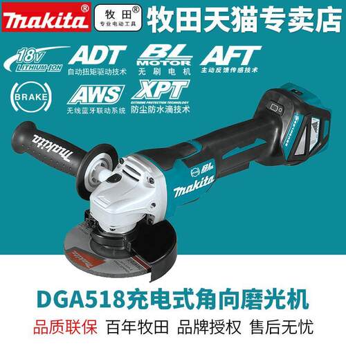 牧田日本DGA518Z无刷角磨机抛光机切割机打磨机锂电池充电式家用
