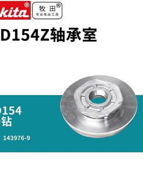 日本充电钻冲击起子机DTD154Z轴承室18V锂电钻配件