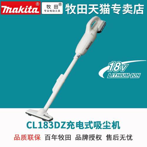 牧田锂电池无线锂电吸尘机CL183充电式吸尘机18V薄款家用地板吸尘