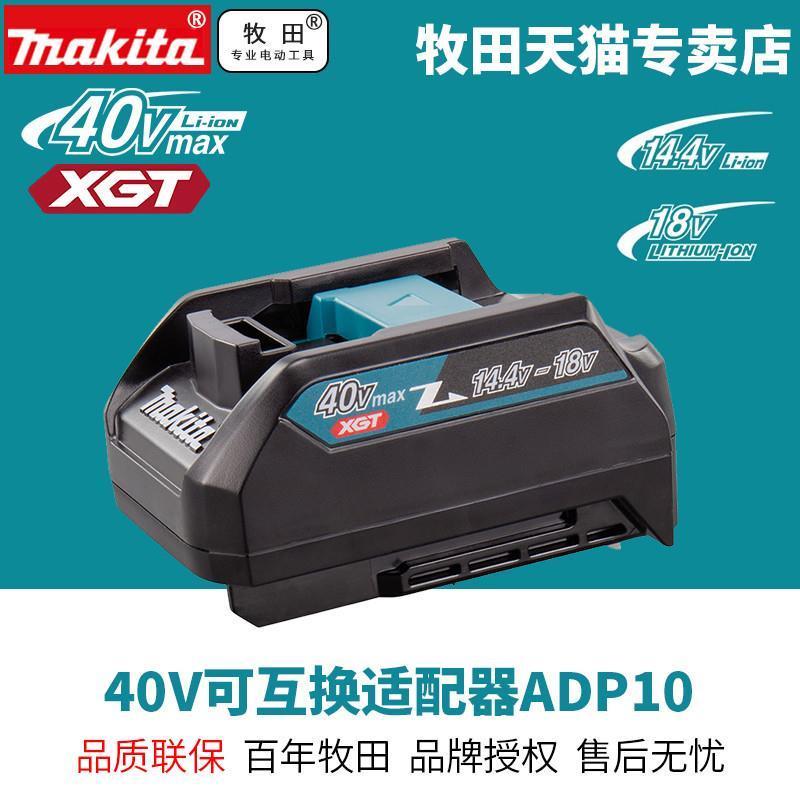 40V锂电池18V锂电充电器DC40R适配器BL4025转换器ADO10