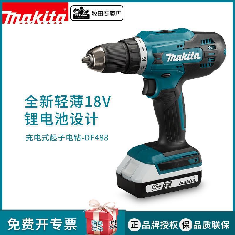 牧田充电式手电钻锂电家用多功能电动螺丝刀手枪钻起子电钻DF488