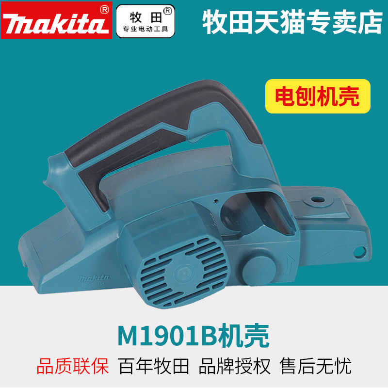 日本电刨M1901B机壳鼓轮手提电刨木工刨 家用多功能电刨子