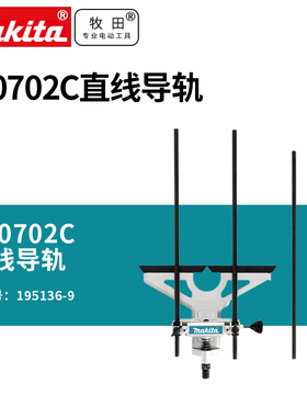 日本修边机RT0700C RT0702C直导板组件RP1800直线导轨组件