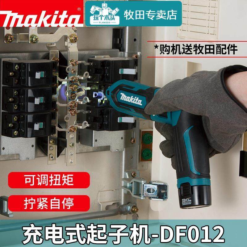MAKITA牧田充电式冲击起子机TD022DSE折叠螺丝DF012DSE电动工具