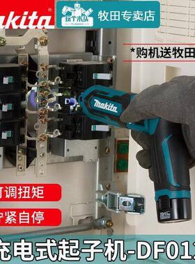 MAKITA牧田充电式冲击起子机TD022DSE折叠螺丝DF012DSE电动工具