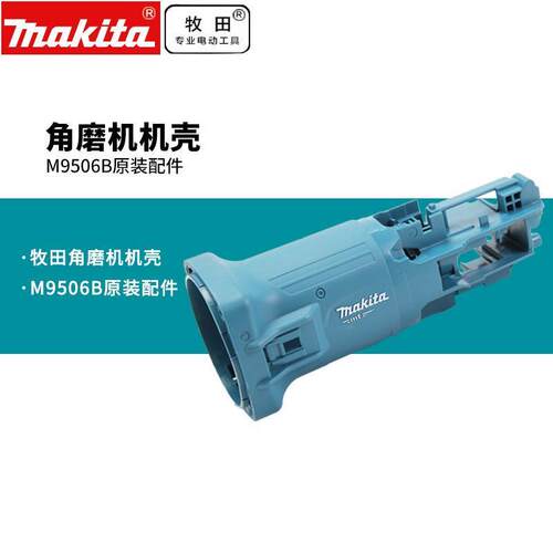 M9506B马达座机壳M9511B打磨机角磨机电磨配件