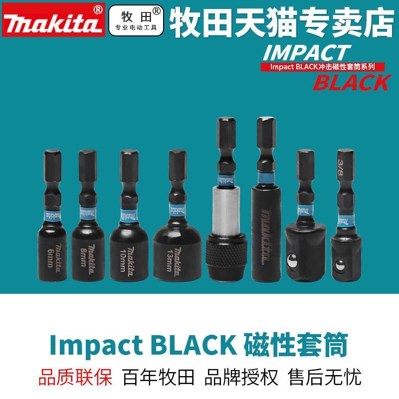 牧田六角柄mpact BLACK自攻丝套筒套装电动风批强磁性外批头高扭