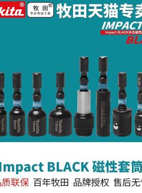 牧田六角柄mpact BLACK自攻丝套筒套装电动风批强磁性外批头高扭