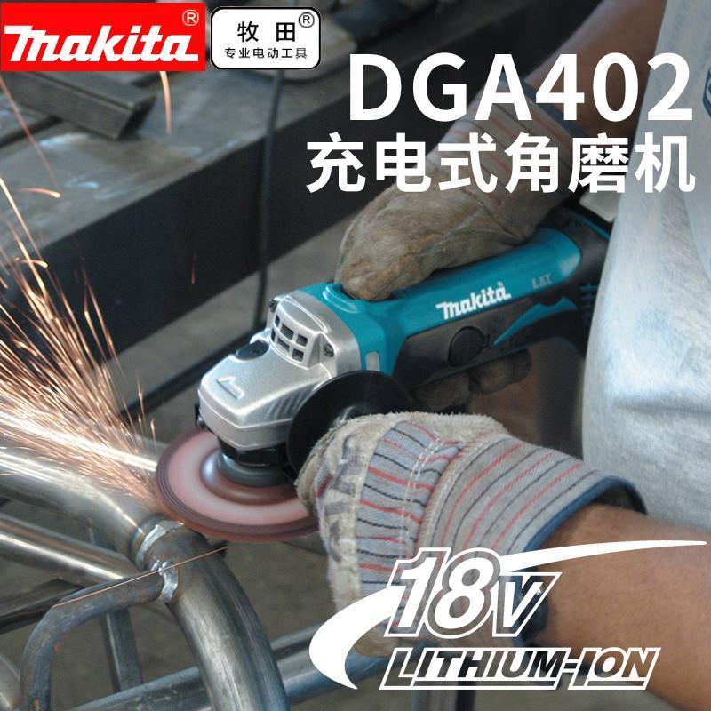 牧田DGA402锂电角磨机DGA406充电式打磨机18V无线DGA404便携式用