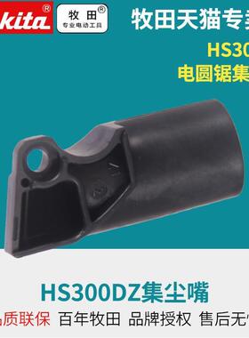 切割锯HS300DZ集尘嘴小鹰锯平行导尺DCS550/DS301D电圆锯通用