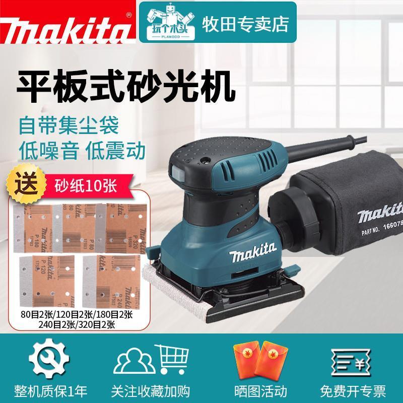 makita牧田砂纸机BO4556盘式轨道砂光机多功能家用木材打磨抛光机