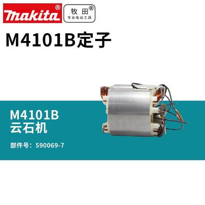 日本M4101B定子组件云石机切割机石材原装配件电动工具