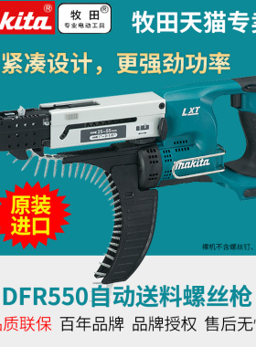 DFR550Z日本进口充电式自动送料螺丝枪18V自攻螺丝枪打钉枪