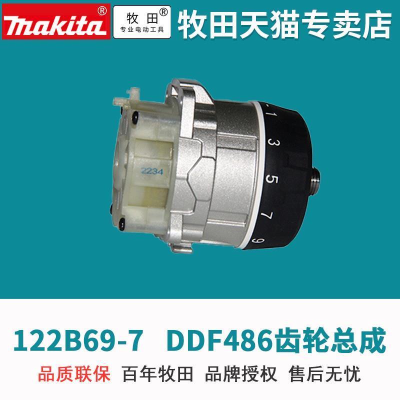 牧田充电钻DDF486定子电机DHP486机壳齿轮箱电池接板钻夹头零配件