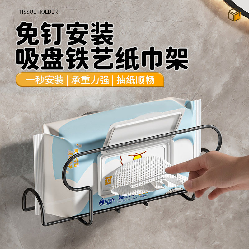 洗脸巾收纳层架铁艺墙上置物架吸盘纸巾架化妆室免打孔壁挂多功能