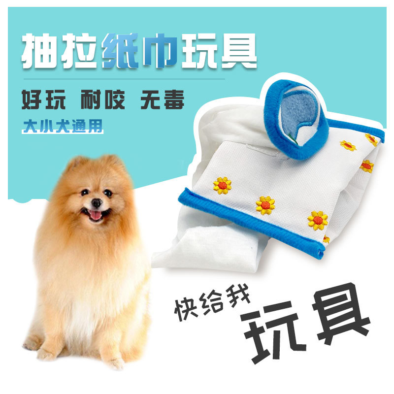 新款宠物玩具狗狗嗅闻训练湿纸巾 耐咬藏食漏食益智训练自嗨玩具