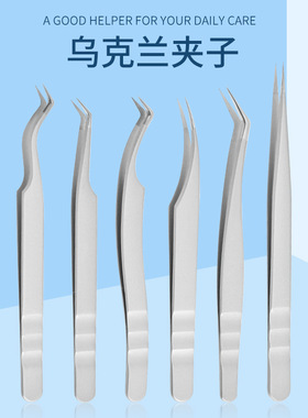 轻奢中式乌克兰翘睫镊美睫师凤凰镊子高精密嫁接睫毛开花分毛夹子