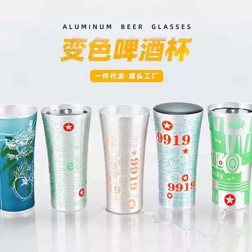 喜力小蛮腰变色铝杯创意铝制冷变啤酒杯高颜值冷饮果汁杯工厂直销