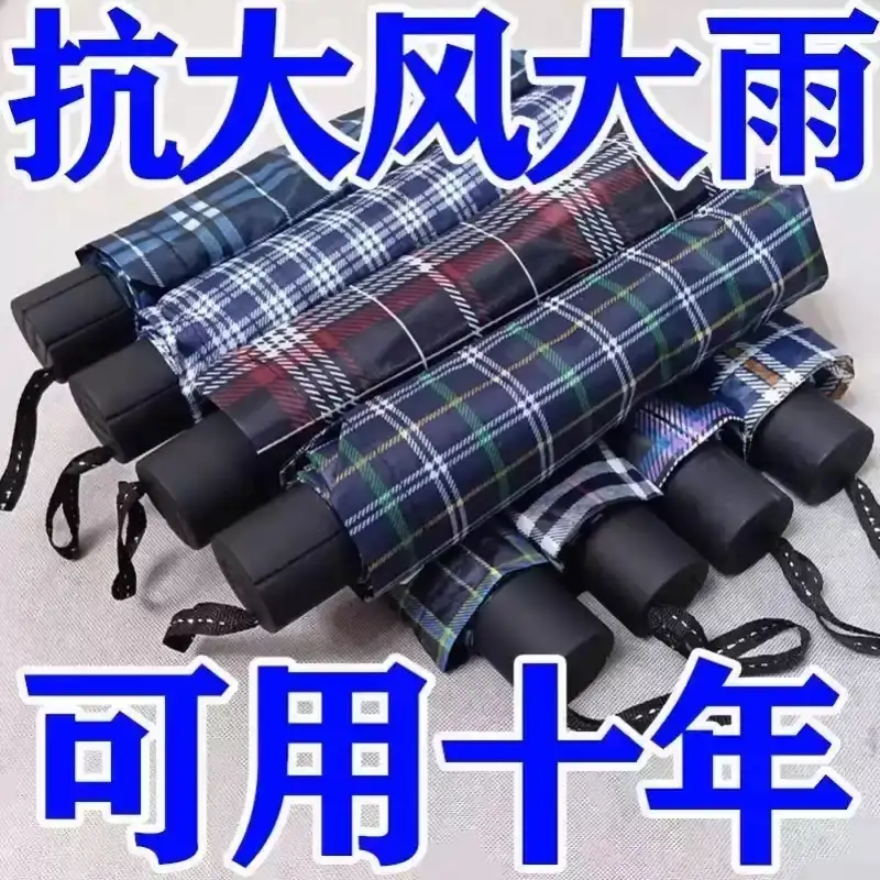 十骨加大加固双人折叠雨伞家用特大号格子伞商务礼品伞耐用手动