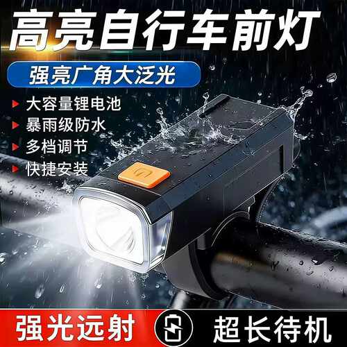 自行车灯前灯强光手电筒山地公路骑行灯防雨防水充电儿童夜骑装备