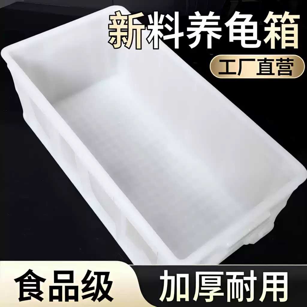 大型鳄龟专用缸乌龟缸养龟箱塑料鱼缸长方形周转龟箱加厚龟池龟盆