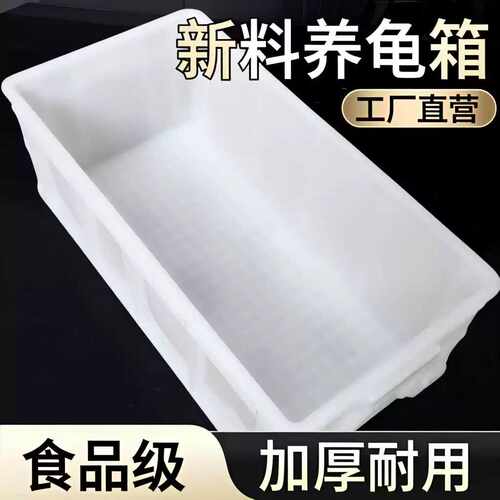 大型鳄龟专用缸乌龟缸养龟箱塑料鱼缸长方形周转龟箱加厚龟池龟盆