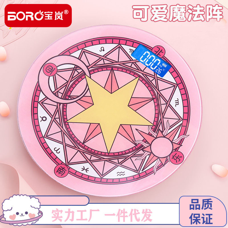 魔法阵充电款电子秤女生可爱高精度家用好物宿舍小型体重计健康秤