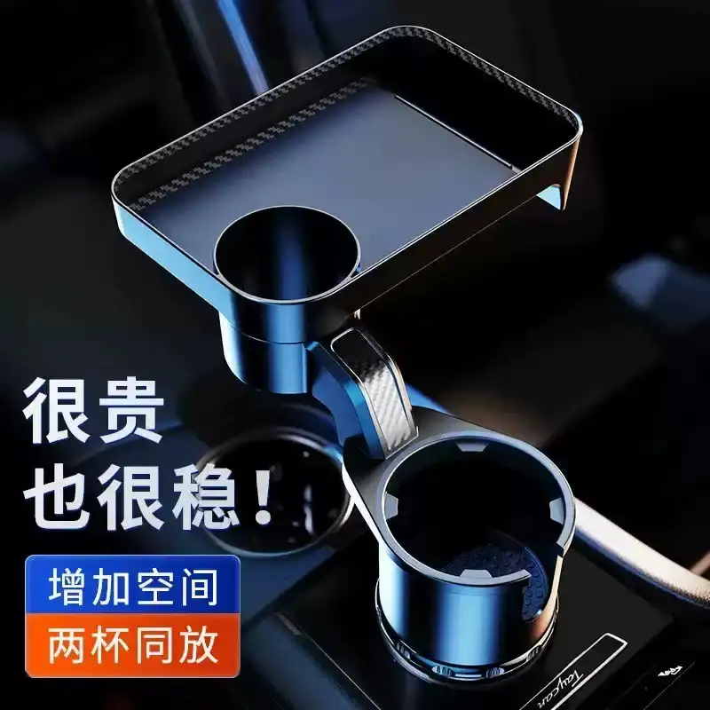 车载水杯架副驾驶吧台支架扩充器汽车用茶杯架固定座小托盘置物架