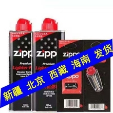 Zp打火机燃油正品配件芝宝正版zipoo专用煤油耗材原装礼品套装