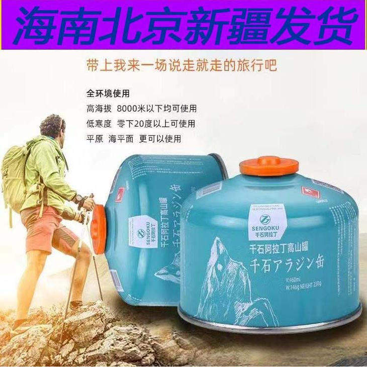 【海南可发】千石防爆便携式户外丁烷液化小煤气罐瓦斯气体卡式炉