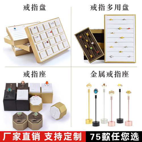 戒指盘珠宝托盘收纳摆放陈列展示盘pu皮金属锥形戒指架子展示架托 - 封面