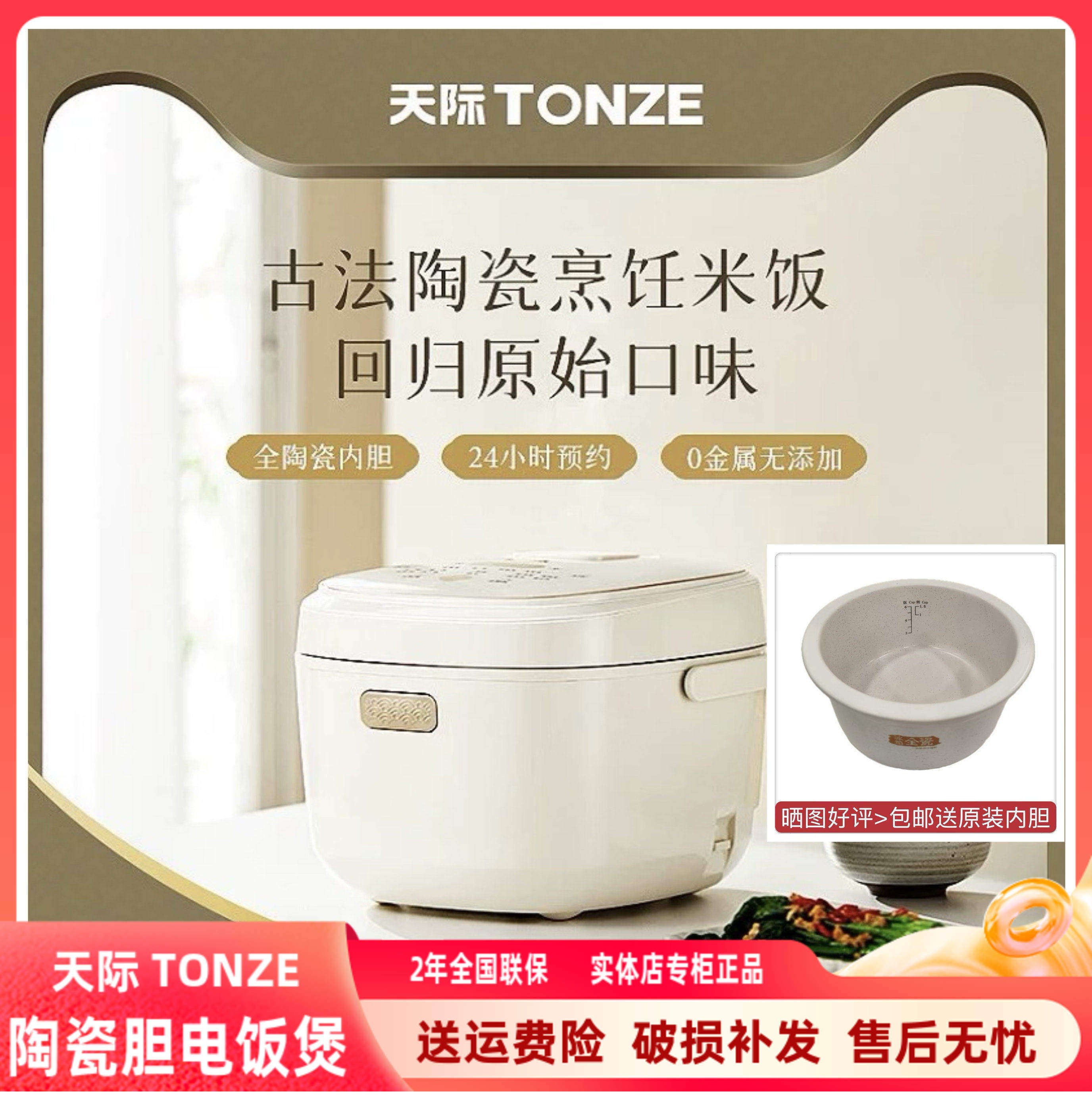 全陶瓷内胆天际智能电饭煲多功能