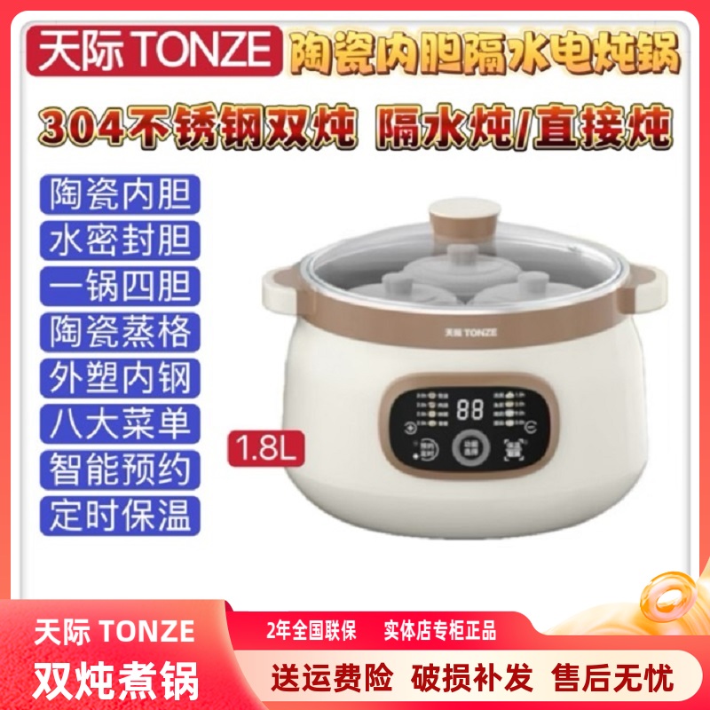天际不锈钢智能隔水炖锅1-3人 陶瓷全自动煮粥煲汤燕窝盅1.8L新品