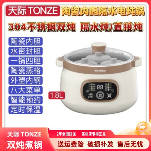 天际不锈钢智能隔水炖锅1-3人 陶瓷全自动煮粥煲汤燕窝盅1.8L新品