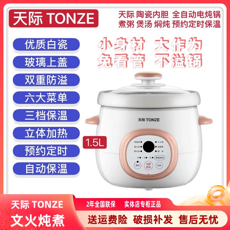 天际陶瓷电炖锅全自动煮粥煲汤养生锅迷你小煲宝宝BB辅食锅1.5升