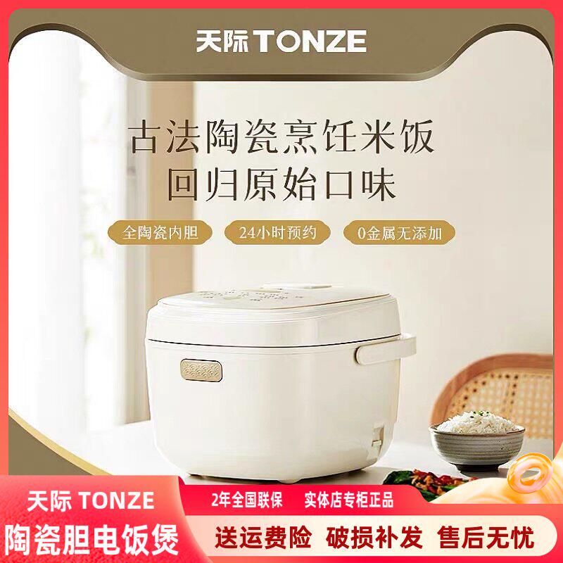 天际智能电饭煲进口全陶瓷内胆1-6人多功能米饭煮粥锅0涂层2-3-4L