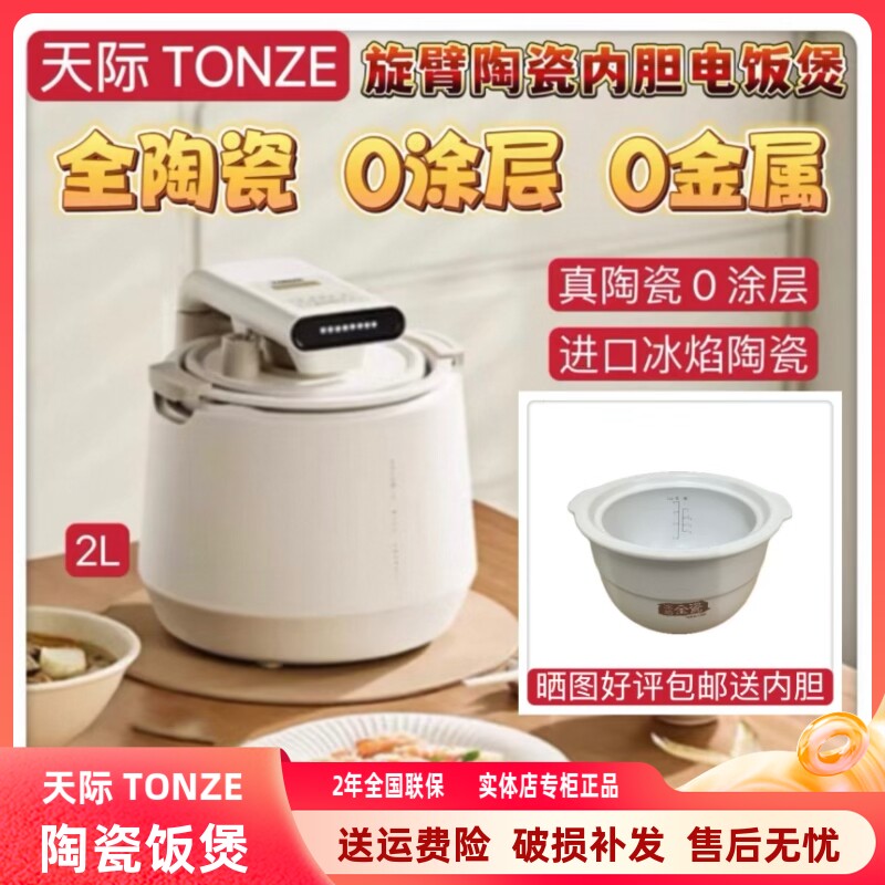 天际全进口陶瓷内胆0涂层电饭煲1-2-3-5人迷你旋臂多功能电饭锅2L