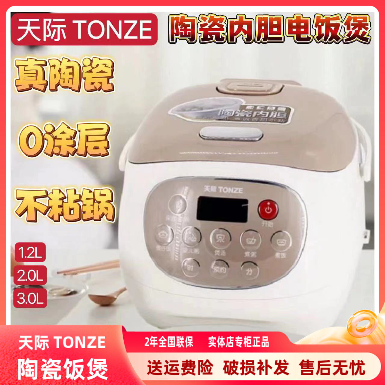 天际陶瓷内胆全自动煮粥电饭煲