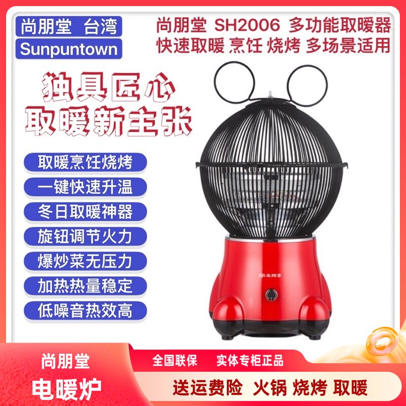 尚朋堂冬日取暖神器 家用宿舍火锅爆炒菜烧烤炉2000W多功能电陶炉