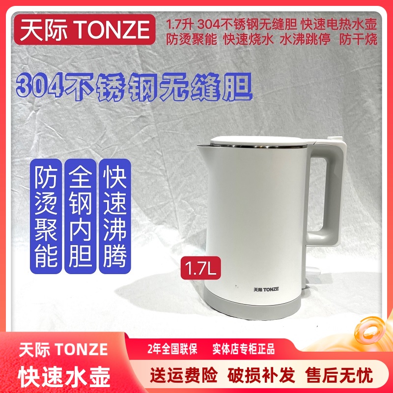 天际电热水壶304不锈钢泡花茶壶