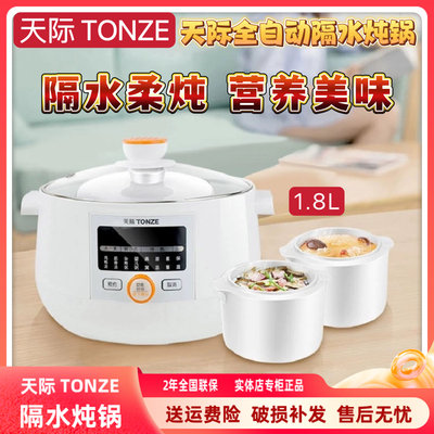 天际煮粥煲汤婴儿辅食隔水炖盅