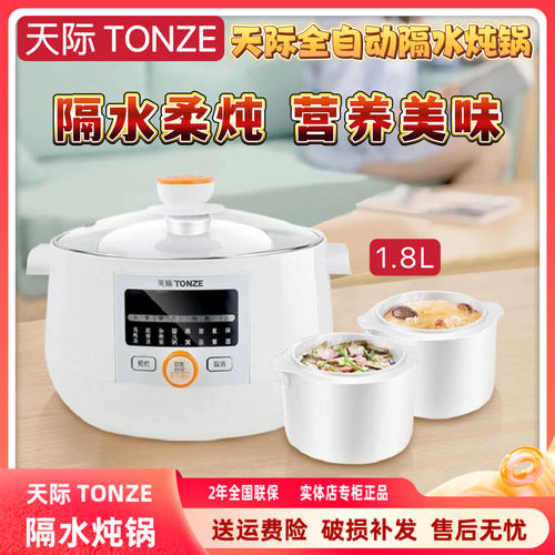 天际煮粥煲汤婴儿辅食隔水炖盅