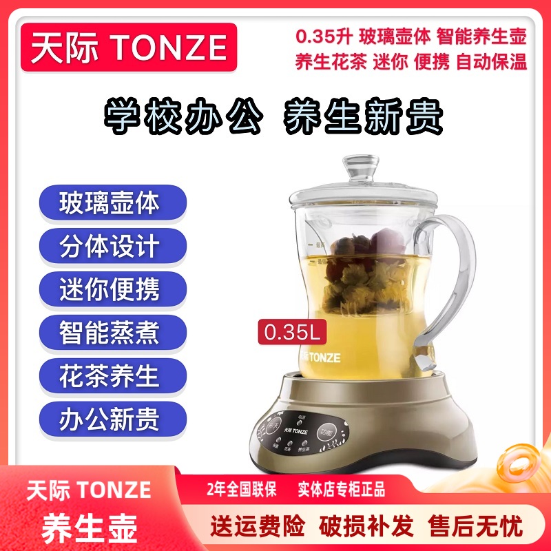 天际迷你玻璃分体茶杯养生壶