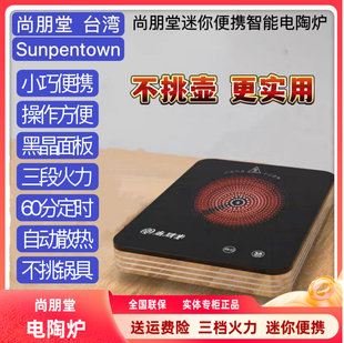 尚朋堂电陶炉mini多功能车载便携小型智能光波炉围炉泡茶烧水800W