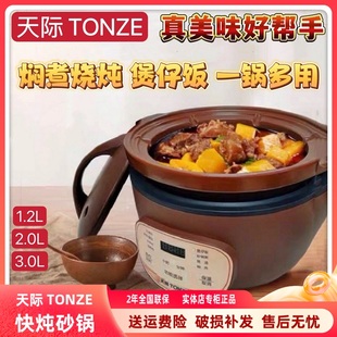 天际全自动电砂锅煲仔饭焖炖煮粥2L煲汤3-4人红烧肉陶瓷电炖炖锅