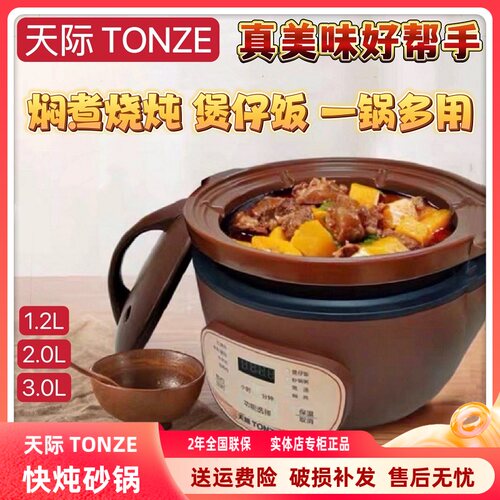 天际全自动电砂锅煲仔饭焖炖煮粥