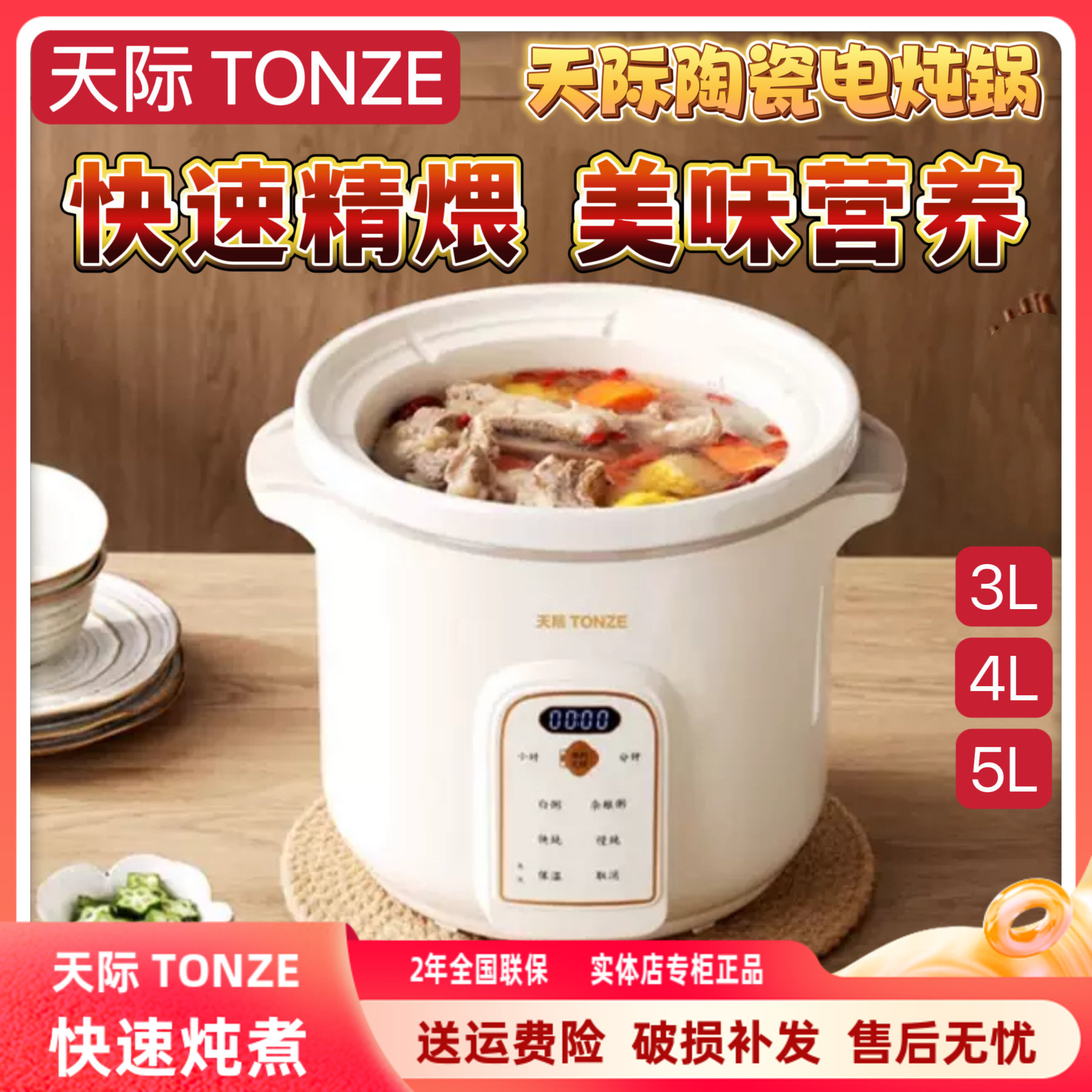 天际全自动电炖锅3-5-7人多功能陶瓷养生煲煮粥焖炖煲汤神器4升